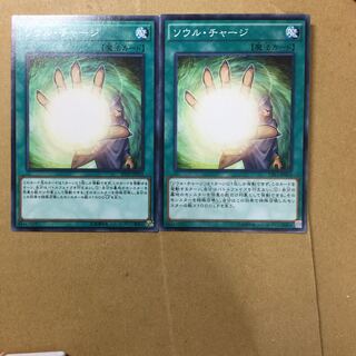 ソウル・チャージ　２枚