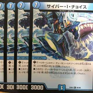 サイバーiチョイス４枚