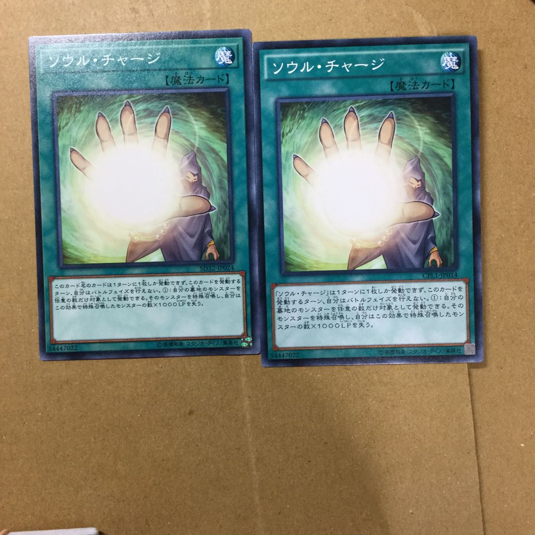 ソウル・チャージ　２枚