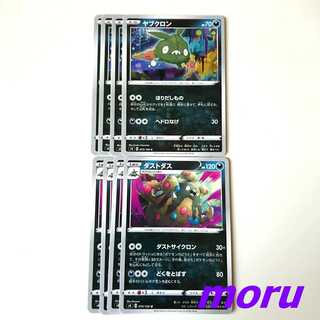 ヤブクロン ダストダス 進化ライン セット s4 仰天のボルテッカー