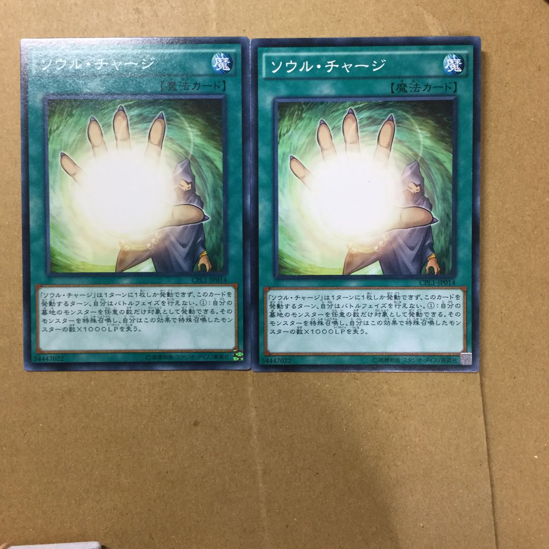 ソウル・チャージ　２枚