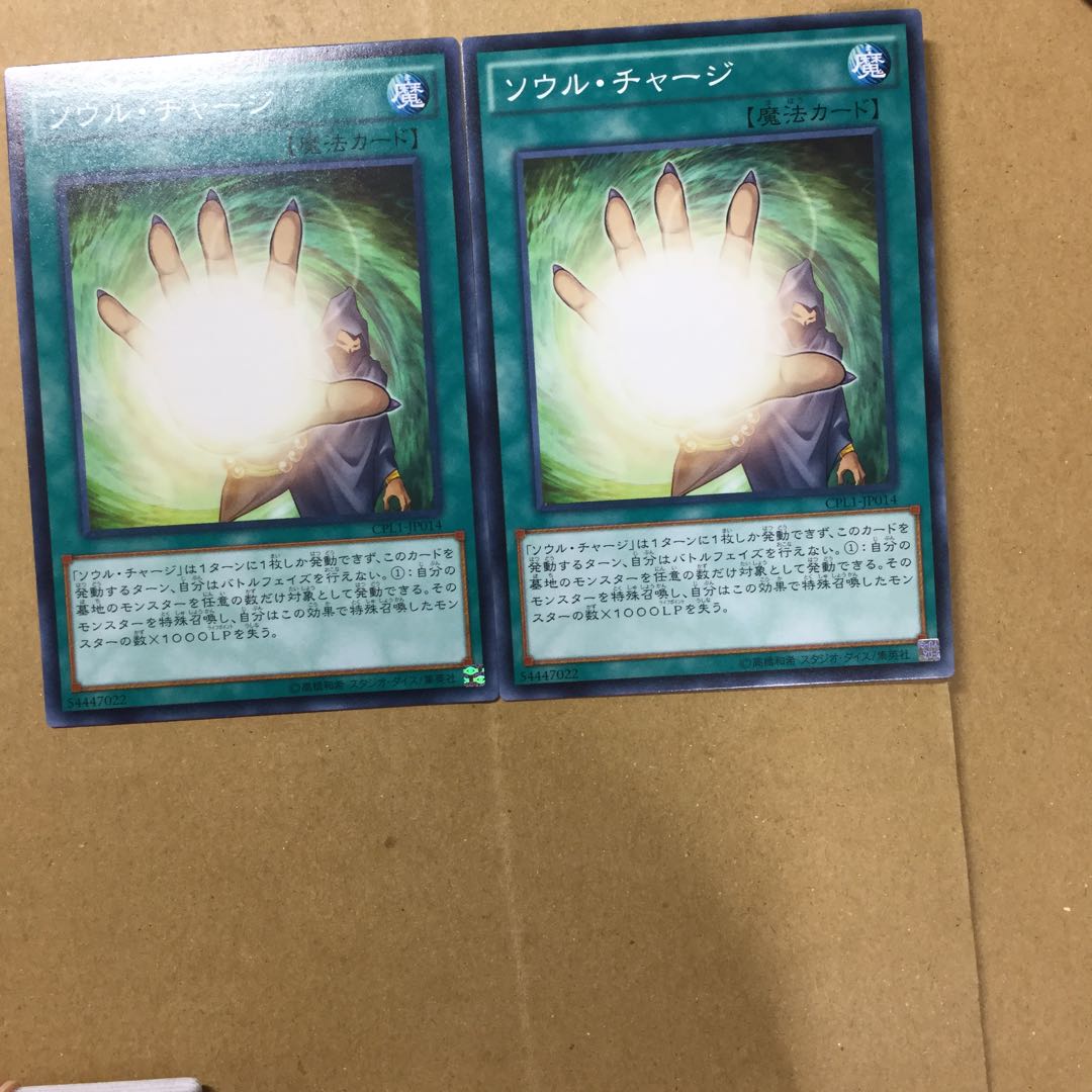 ソウル・チャージ　２枚