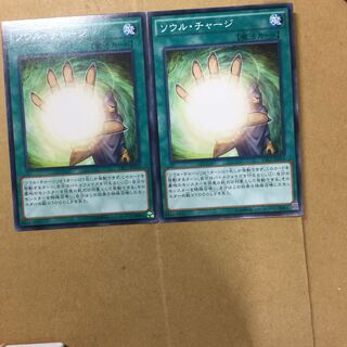 ソウル・チャージ　２枚