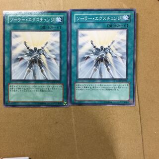 ソーラー・エクスチェンジ　２枚