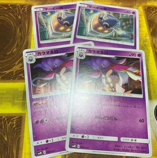 カラマネロ  マーイーカ 各2枚