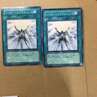 ソーラー・エクスチェンジ　２枚