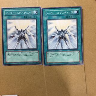 ソーラー・エクスチェンジ　２枚