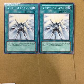 ソーラー・エクスチェンジ　２枚