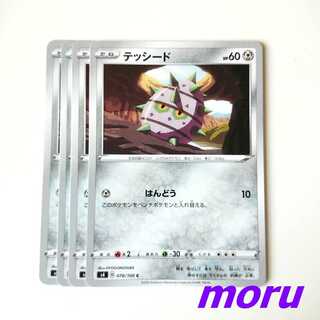 Ferroseed, 4 sheets, Hando, s4, Bolteker of the Elevation.