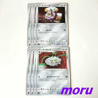 テッシード ナットレイ 進化ライン セット s4 仰天のボルテッカー