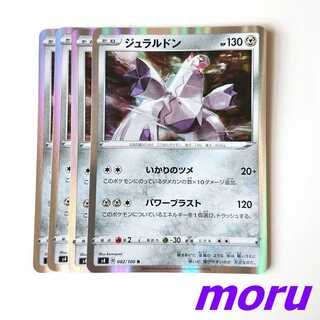 ジュラルドン 4枚 いかりのツメ s4 仰天のボルテッカー