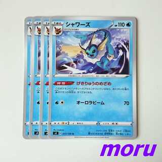 シャワーズ 4枚 げきりゅうのめざめ s4 仰天のボルテッカー