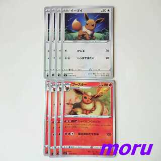 Eevee Flareon Evolution line set s4 Appeasing vortecker