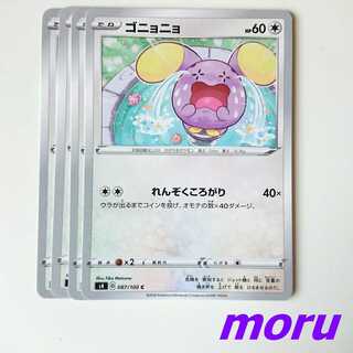 ゴニョニョ 4枚 れんぞくころがり s4 仰天のボルテッカー