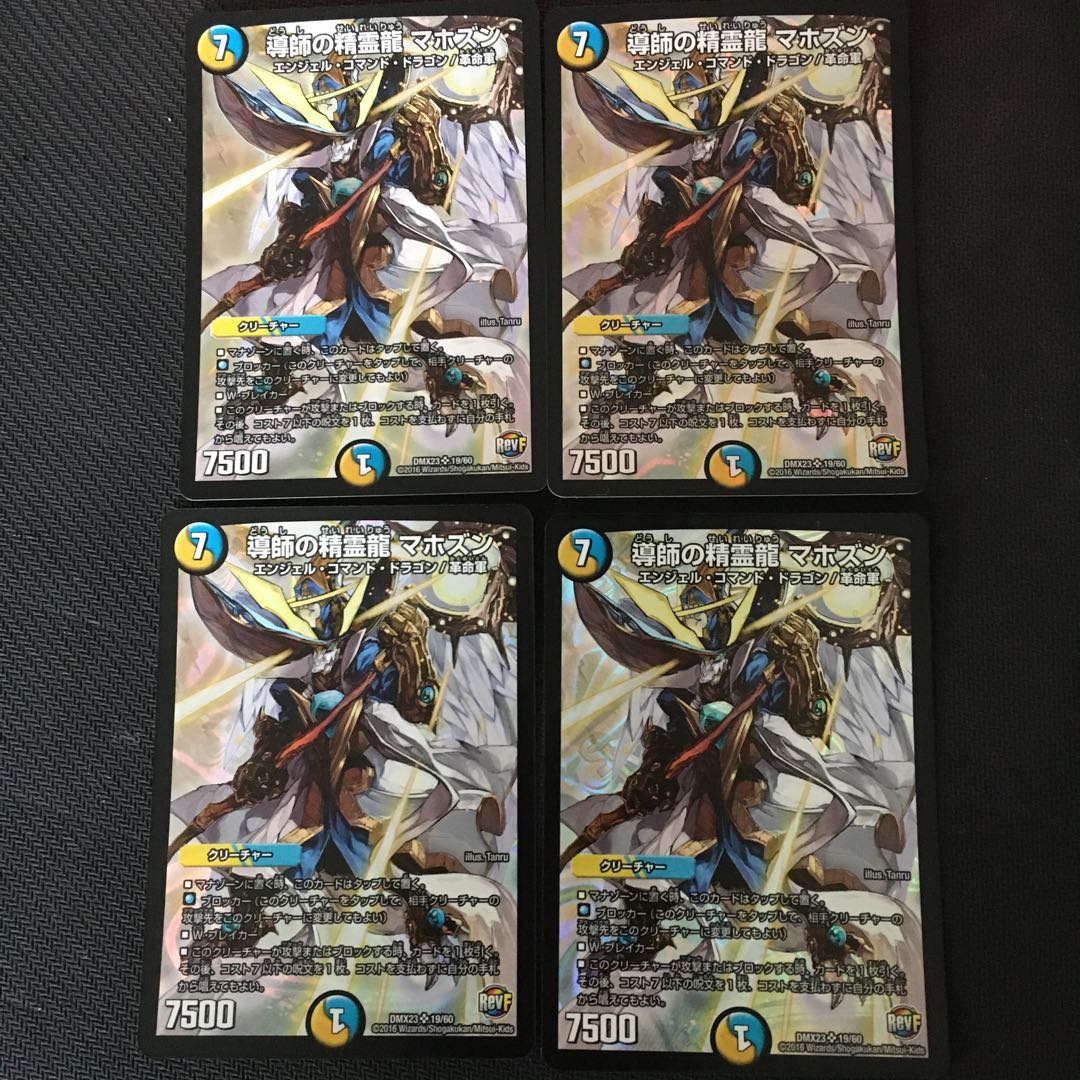 導師の精霊龍 マホズン