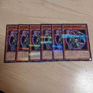 混沌帝龍-終焉の使者- P-N 6枚