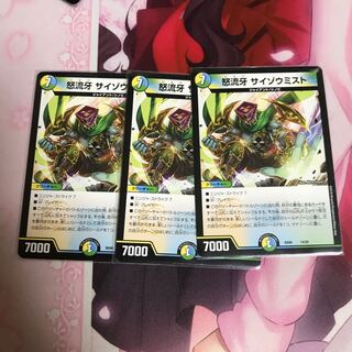 サイゾウミスト