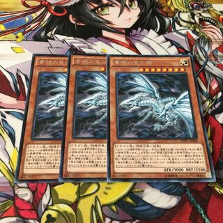 青眼の亜白龍 KC-R 3枚