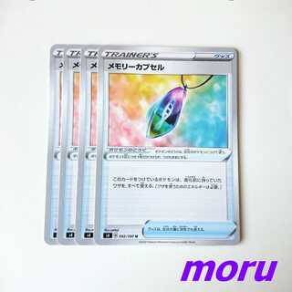 メモリーカプセル 4枚 s4 仰天のボルテッカー