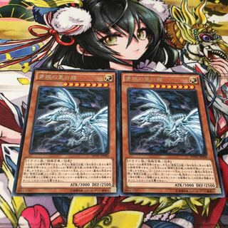 青眼の亜白龍 KC-R 2枚