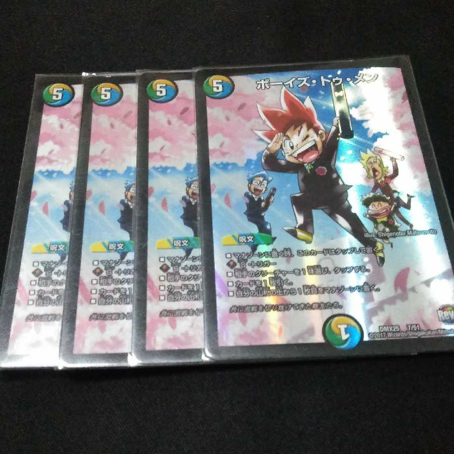 ボーイズトゥメン 4枚