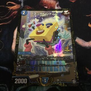 スッポンジトム