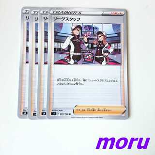 League Staff 4 s4, Voltecker of the Upside Down.