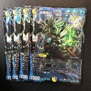 龍覇龍 デッドマン=ザ=オリジン　4枚