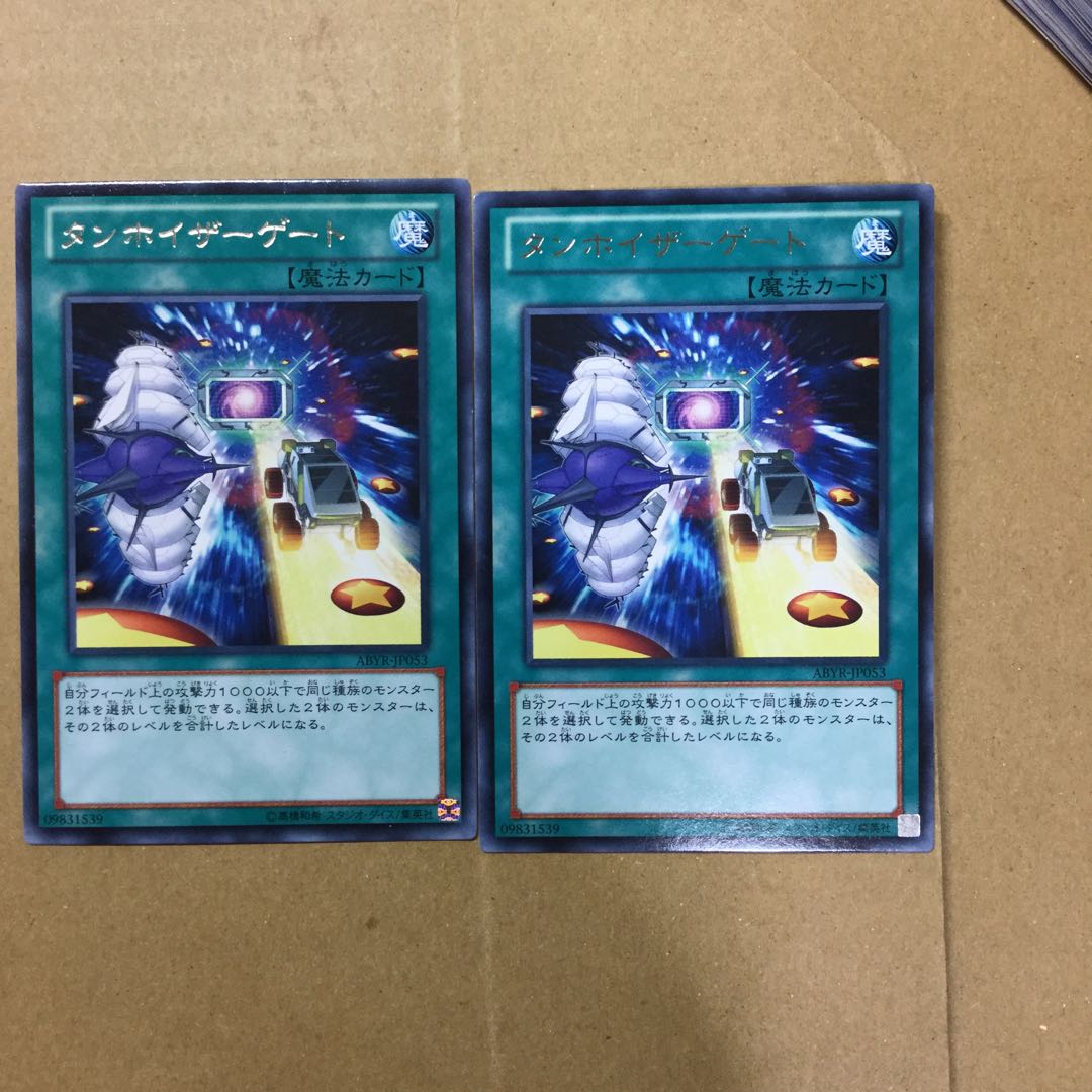 タンホイザーゲート　２枚