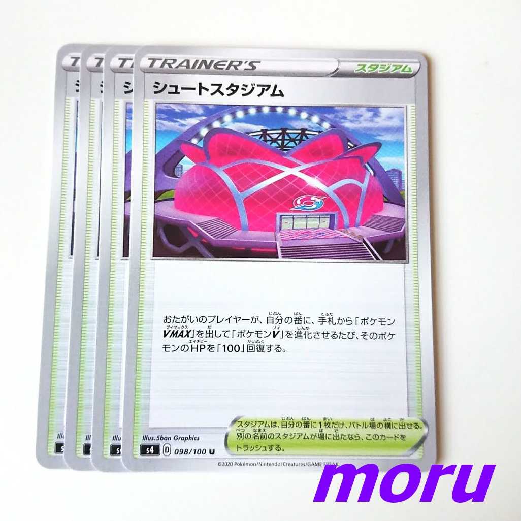 シュートスタジアム 4枚 s4 仰天のボルテッカー