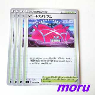 シュートスタジアム 4枚 s4 仰天のボルテッカー