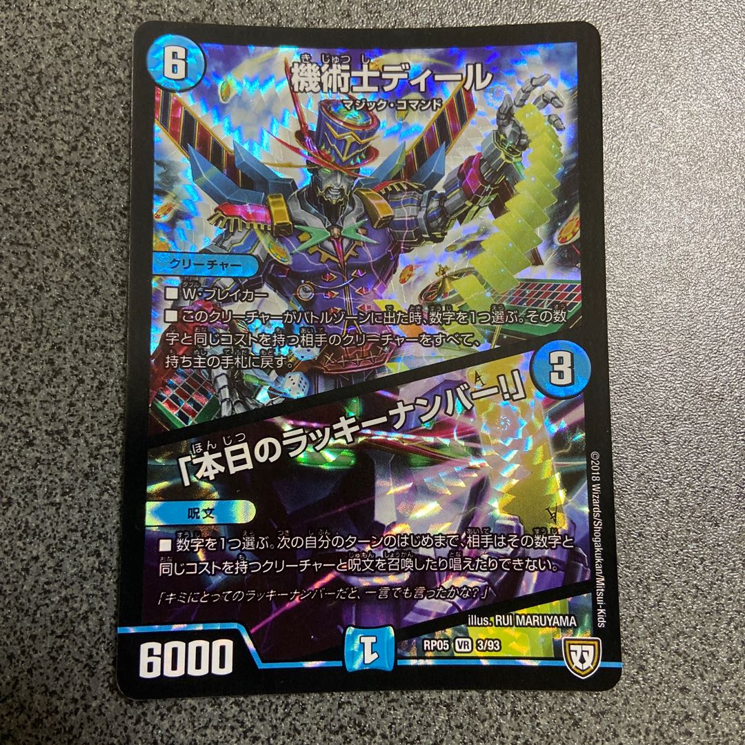 機術士ディール｜「本日のラッキーナンバー!」 VR