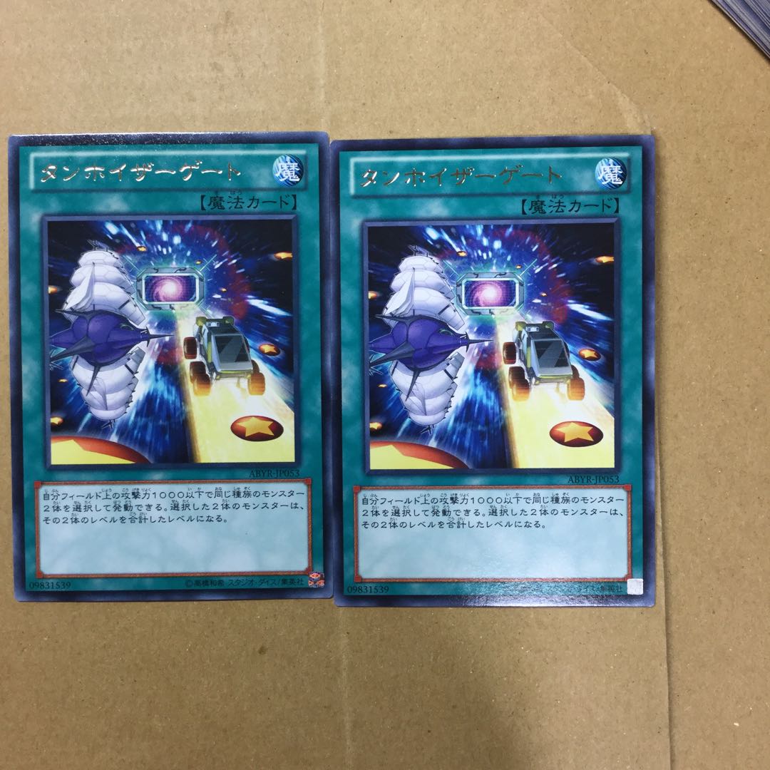 タンホイザーゲート　２枚