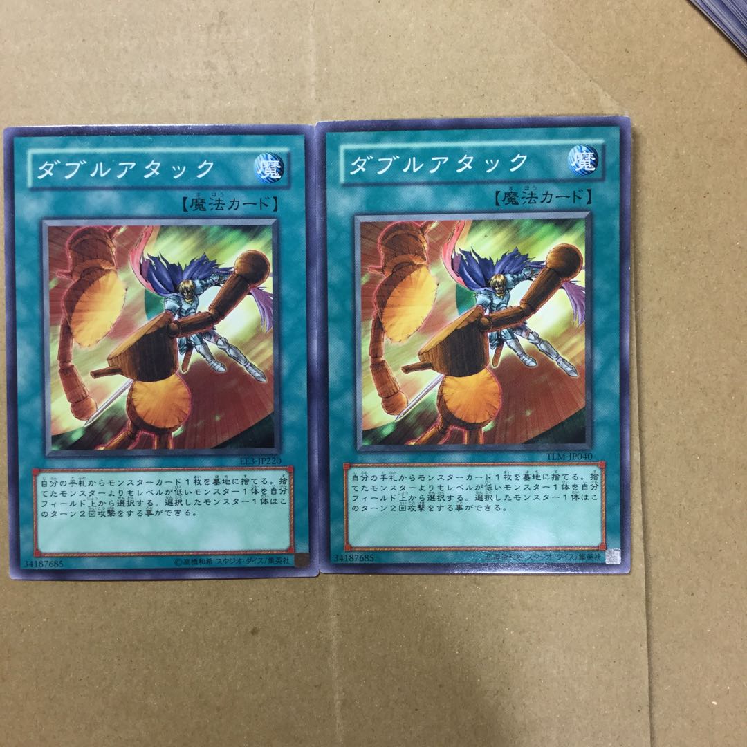 ダブルアタック　２枚