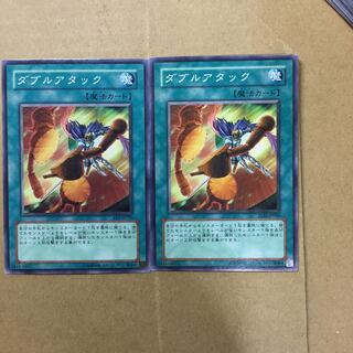 ダブルアタック　２枚
