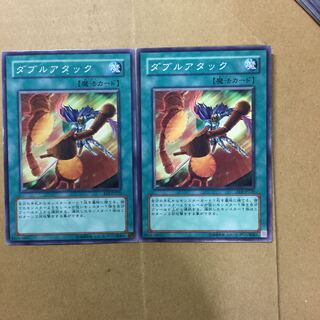ダブルアタック　２枚