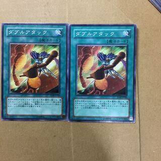 ダブルアタック　２枚