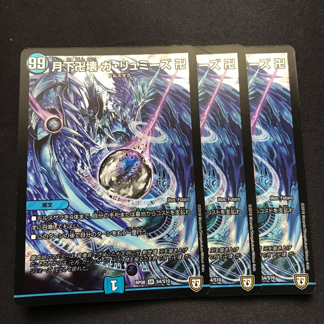 月下卍壊 ガ・リュミーズ 卍 SR