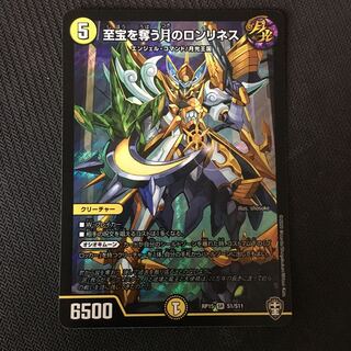 至宝を奪う月のロンリネス