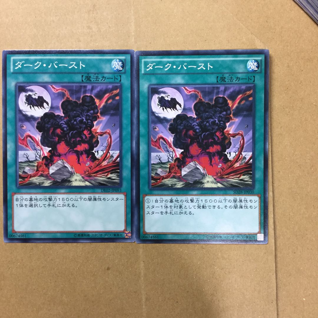 ダーク・バースト　２枚