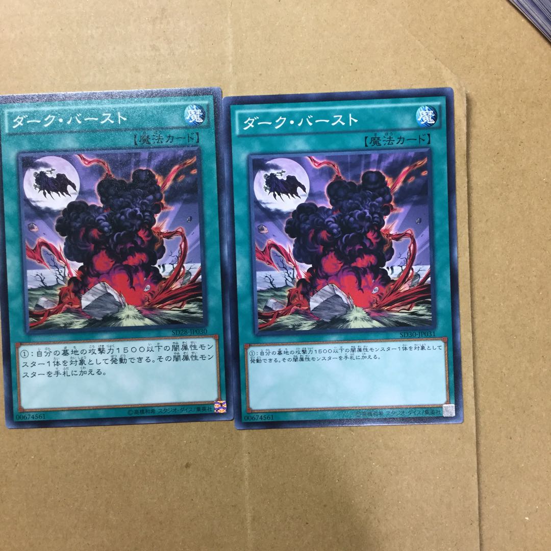 ダーク・バースト　２枚