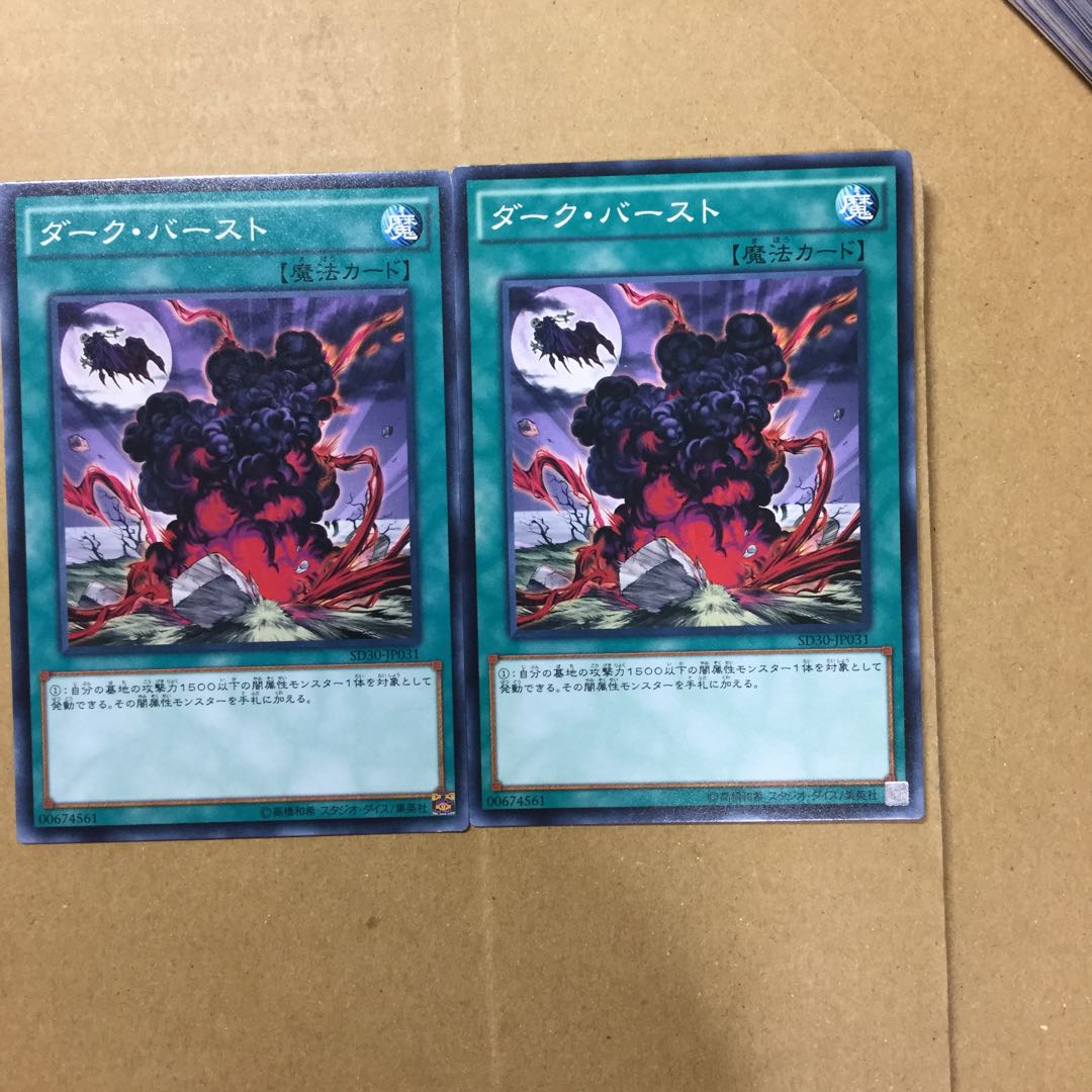 ダーク・バースト　２枚