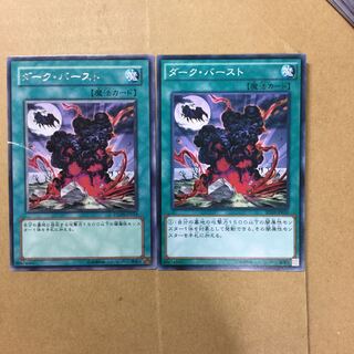 ダーク・バースト　２枚