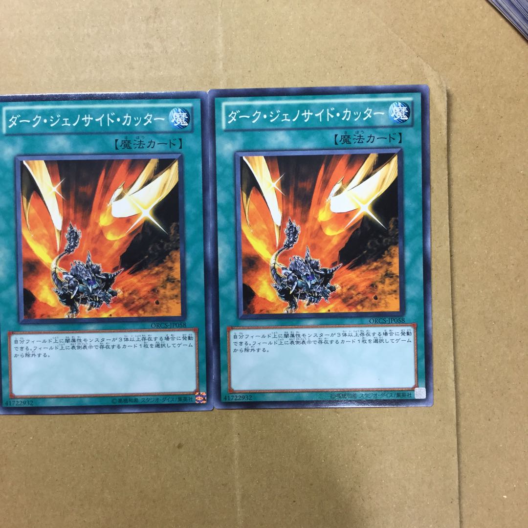 ダーク・ジェノサイド・カッター　２枚