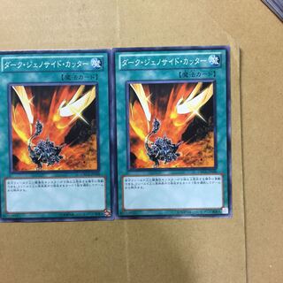 ダーク・ジェノサイド・カッター　２枚