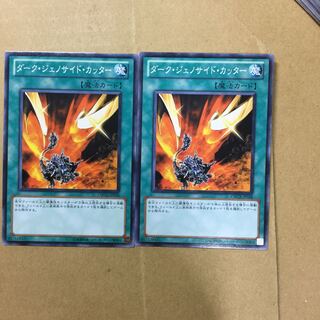 ダーク・ジェノサイド・カッター　２枚