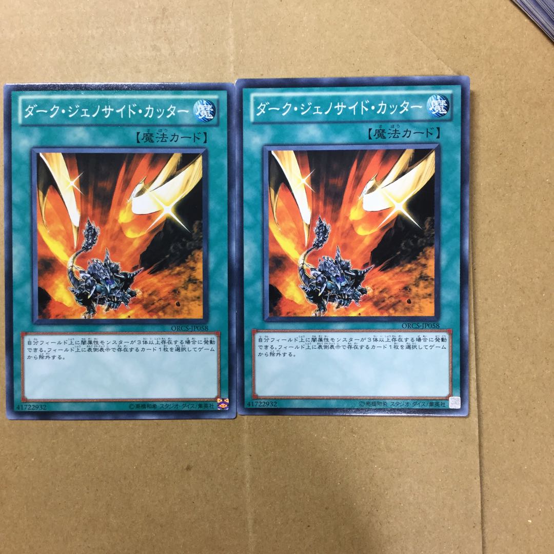 ダーク・ジェノサイド・カッター　２枚