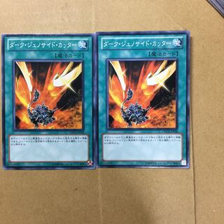 ダーク・ジェノサイド・カッター　２枚