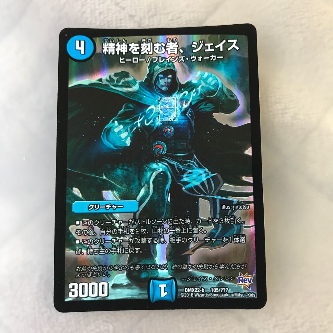 精神を刻む者、ジェイス 【最安値】