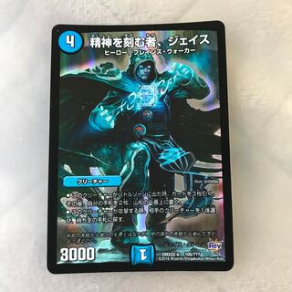 精神を刻む者、ジェイス 【最安値】